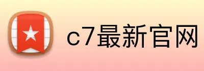 c7最新官网 logo
